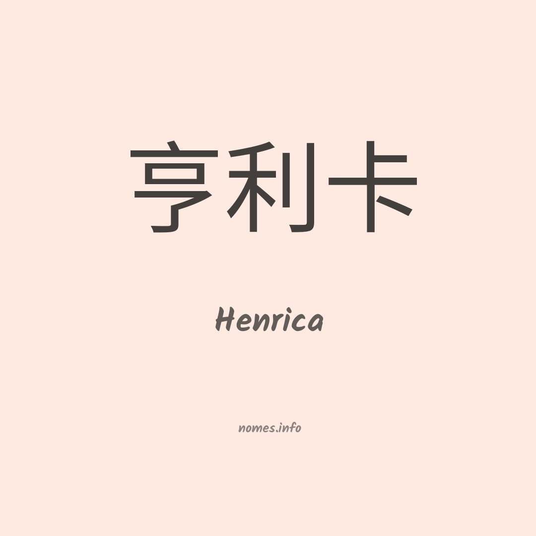 Henrica em chinês