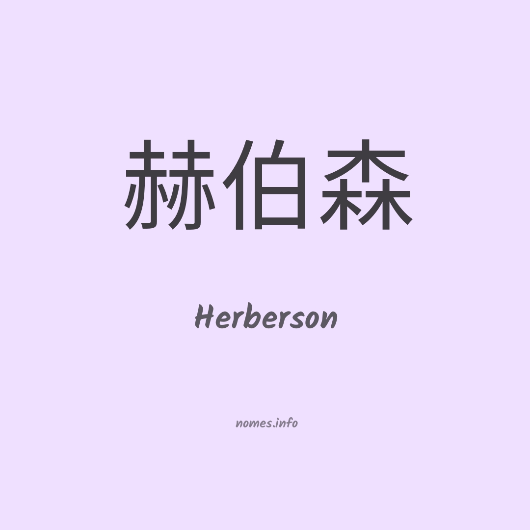 Herberson em chinês