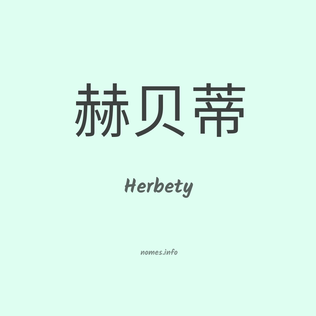 Herbety em chinês