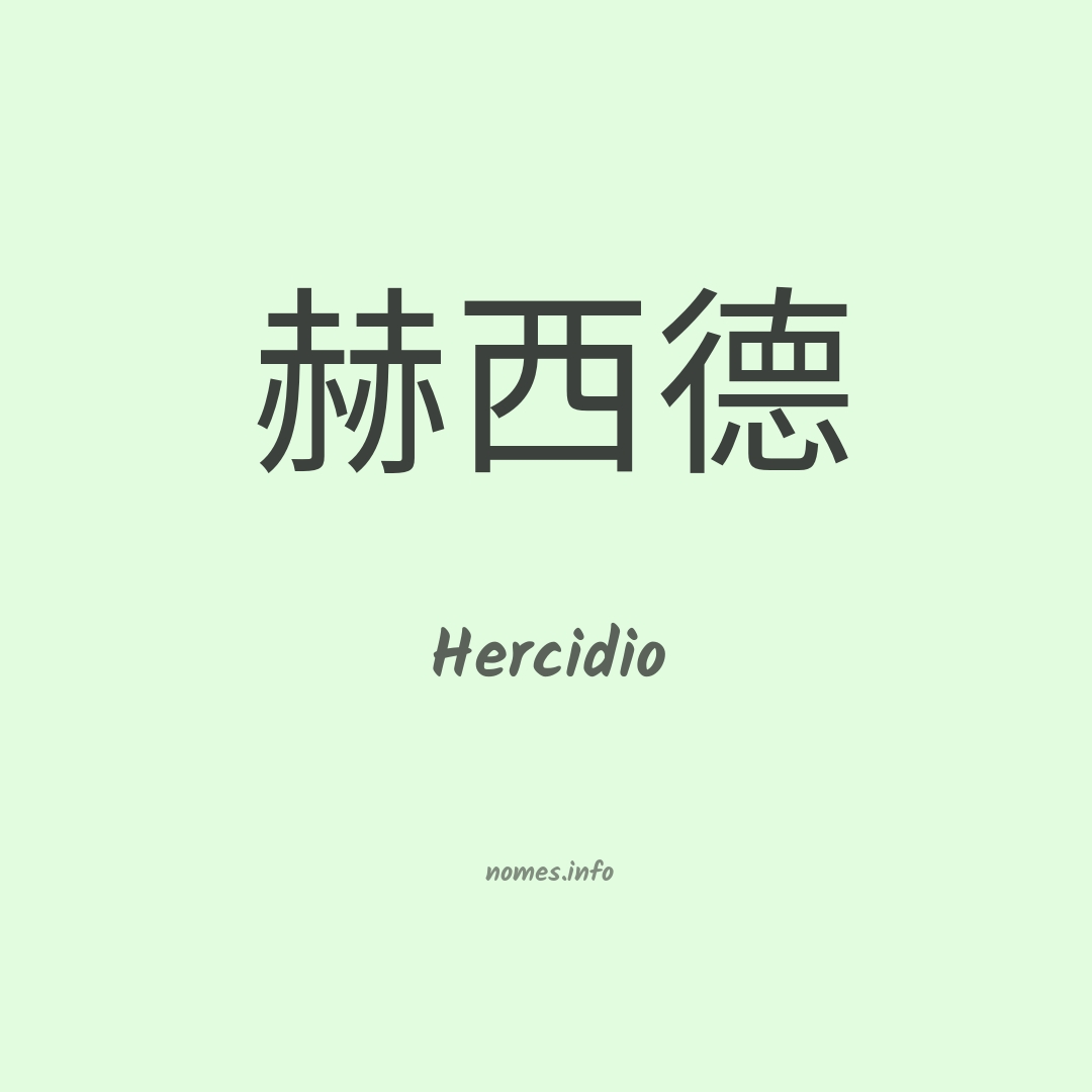 Hercidio em chinês