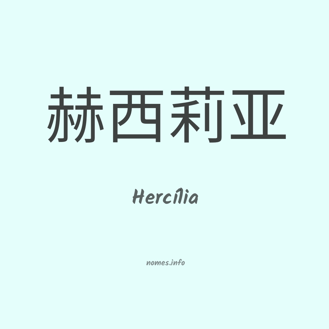 Hercília em chinês