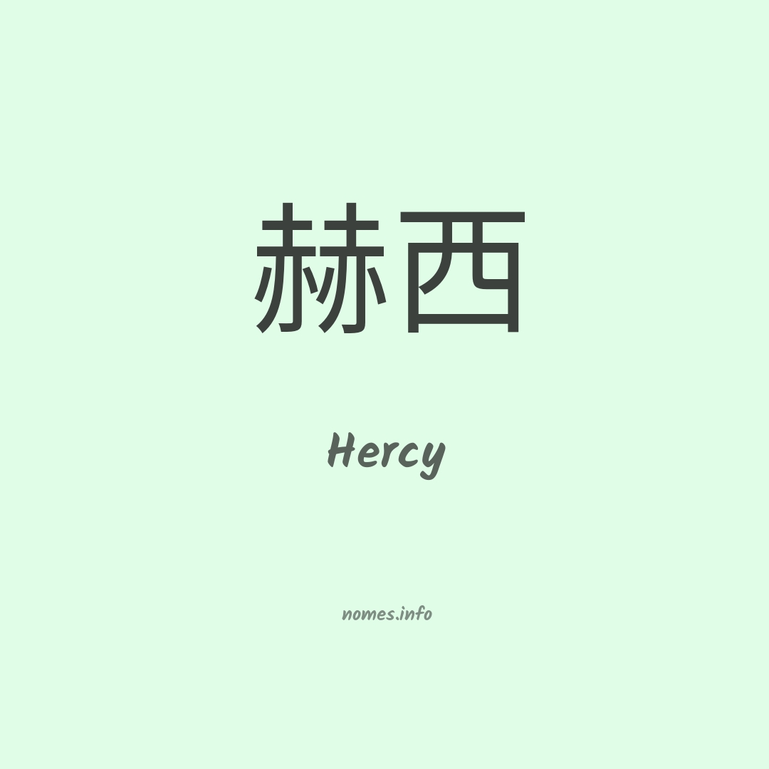 Hercy em chinês