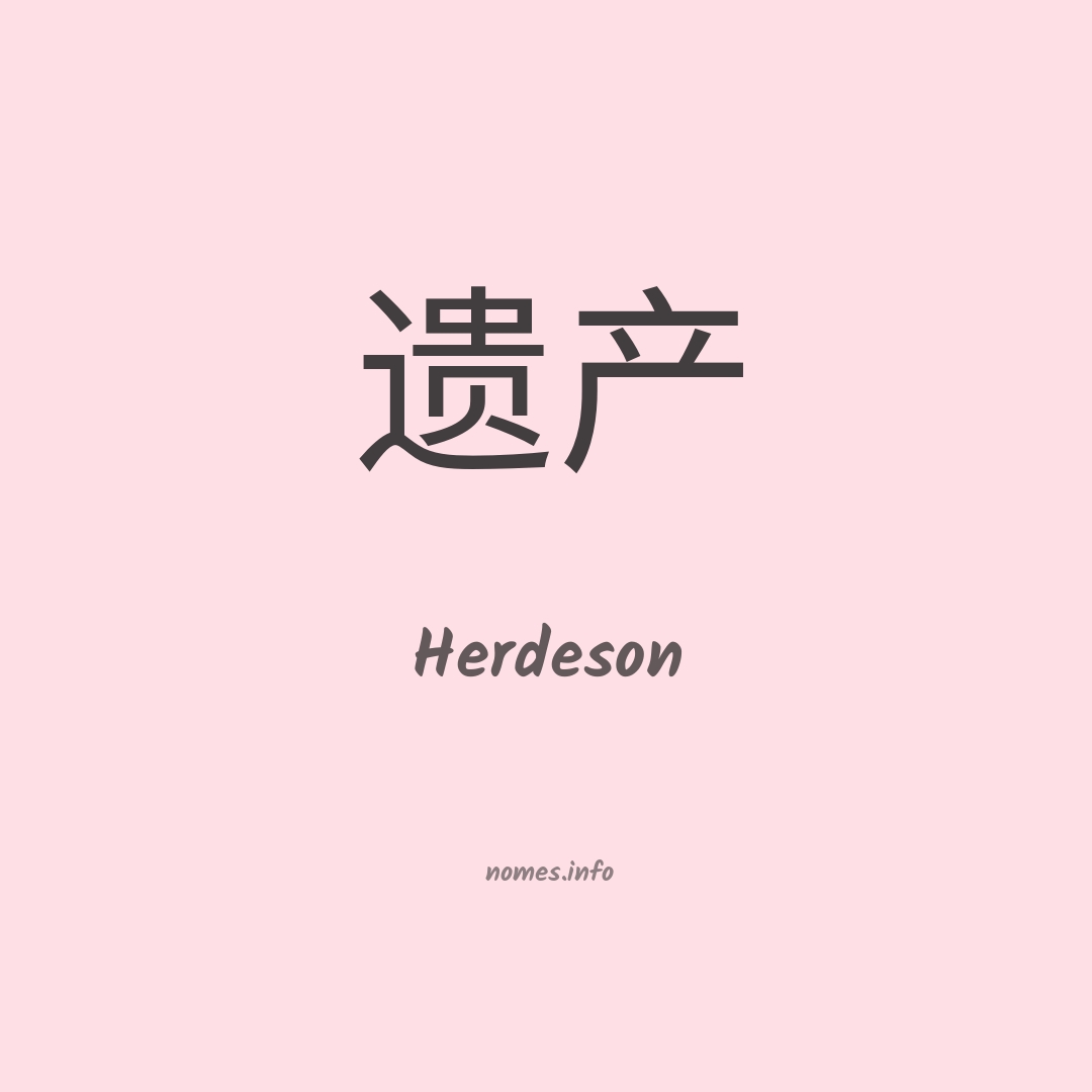 Herdeson em chinês