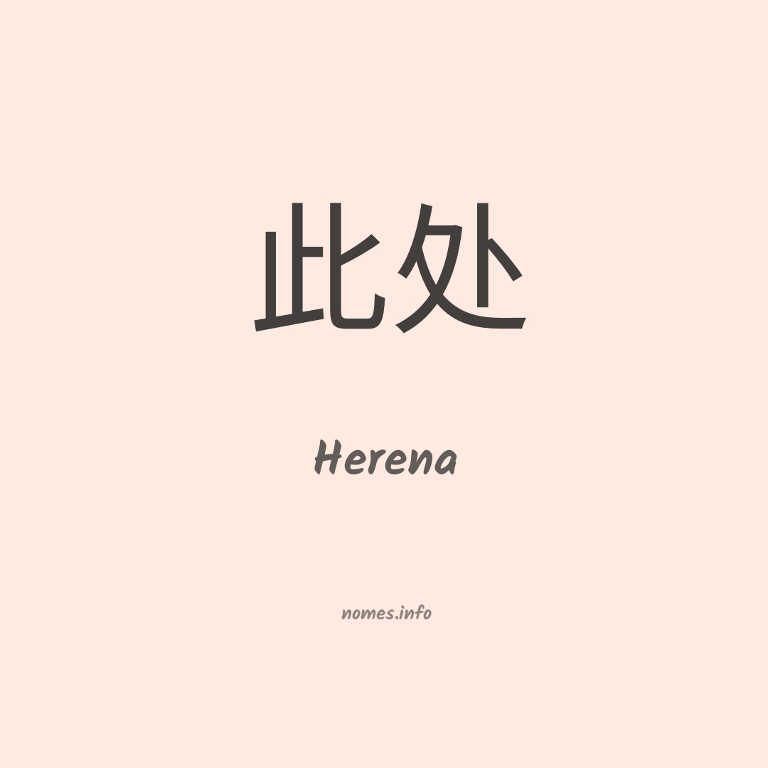 Herena em chinês