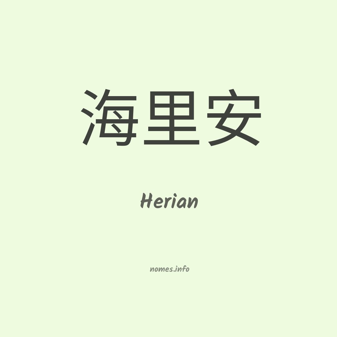 Herian em chinês