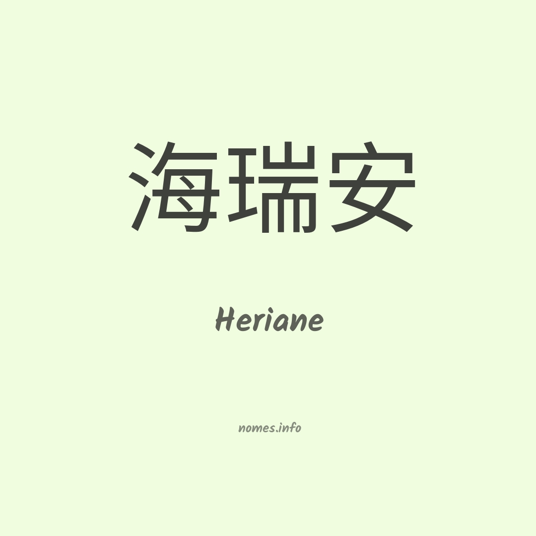 Heriane em chinês