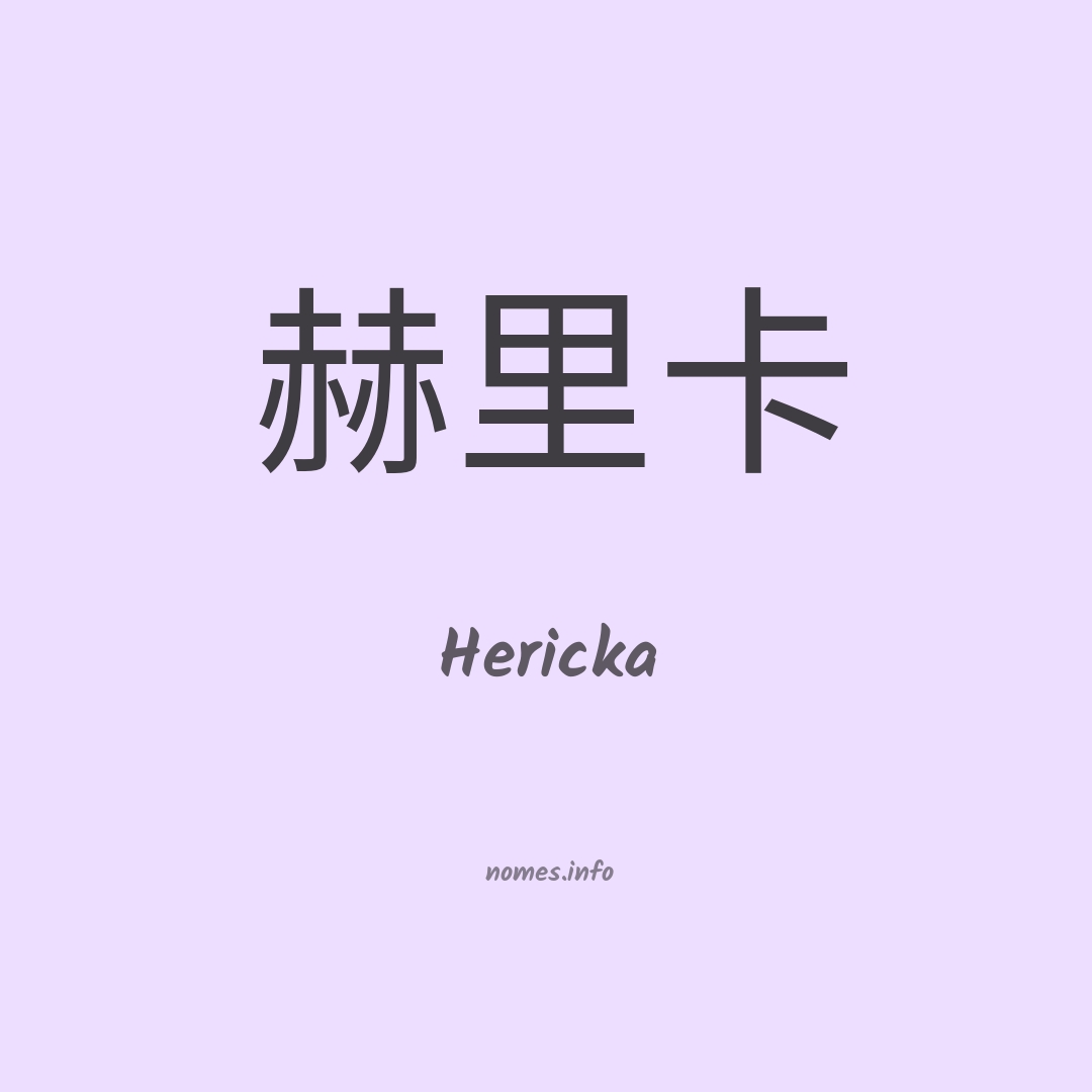 Hericka em chinês