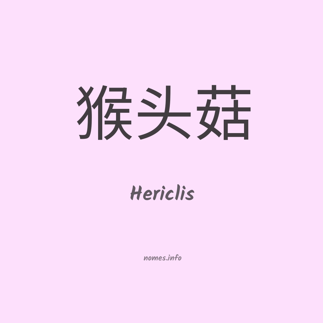 Hericlis em chinês