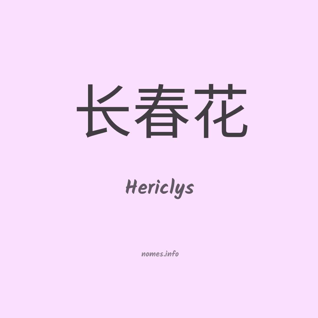 Hericlys em chinês