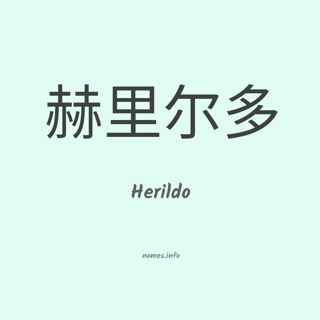 Herildo em chinês