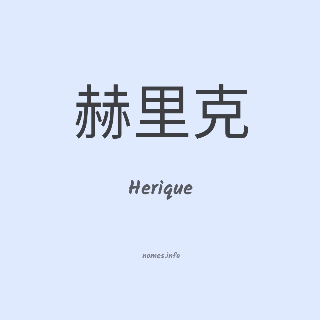 Herique em chinês