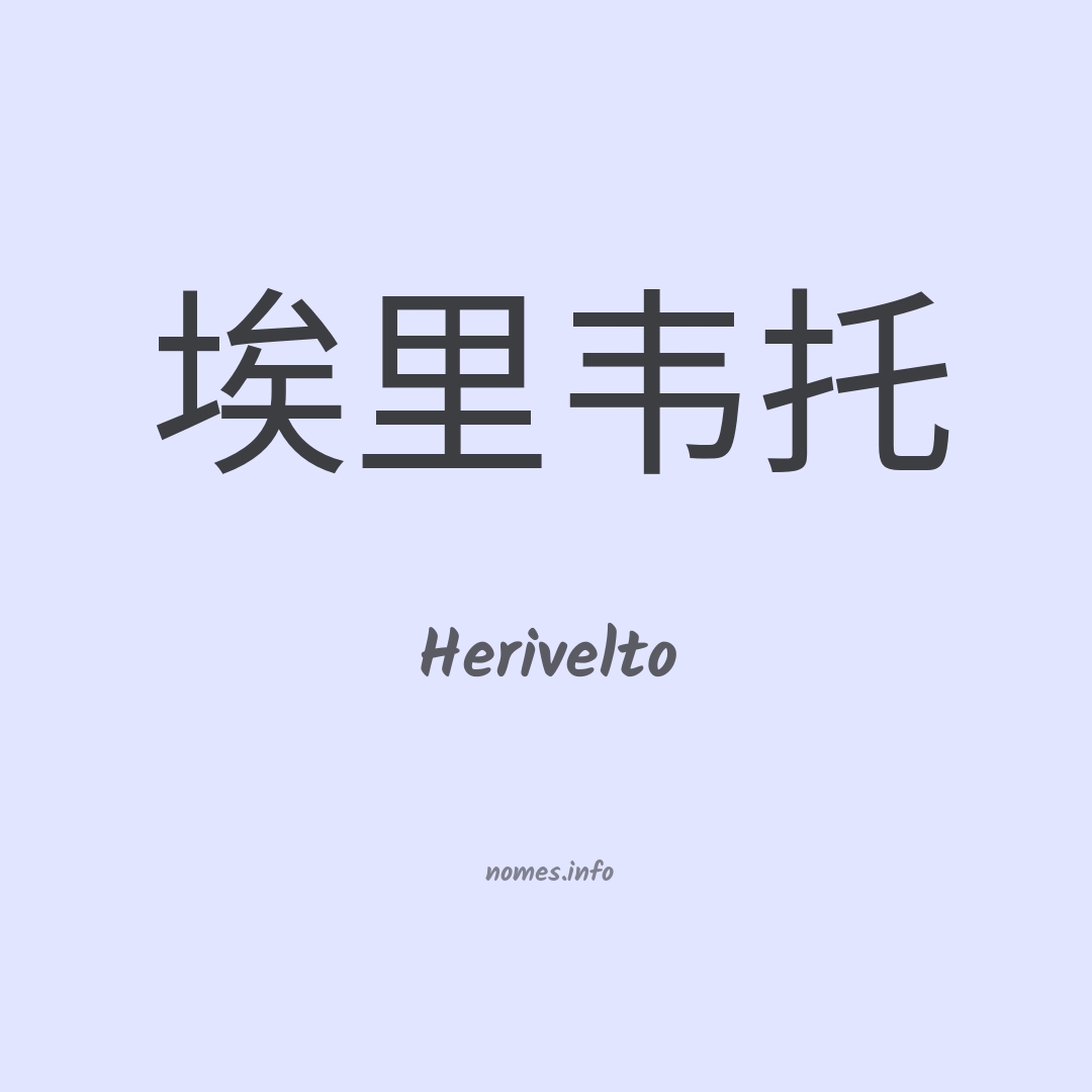 Herivelto em chinês