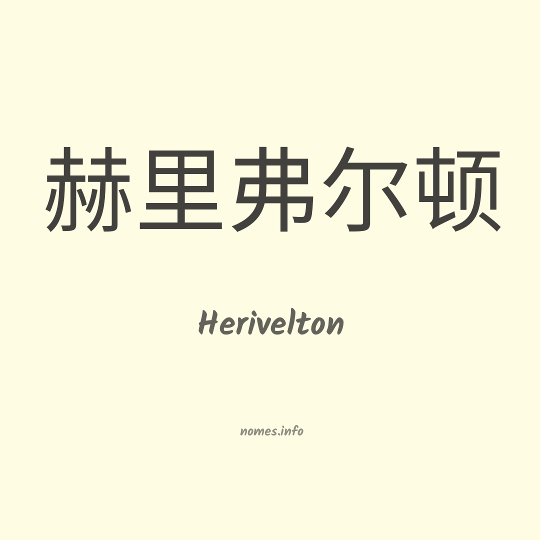 Herivelton em chinês