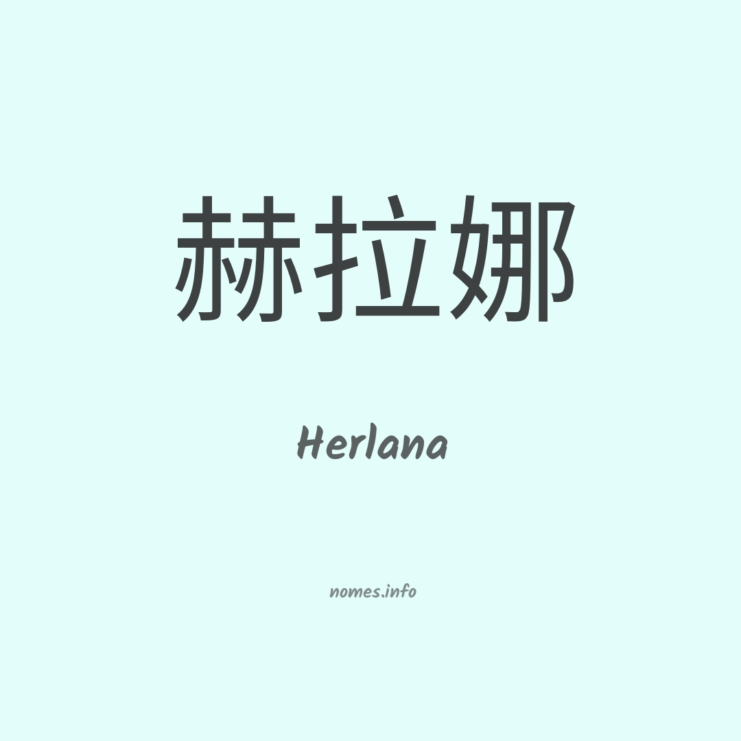 Herlana em chinês