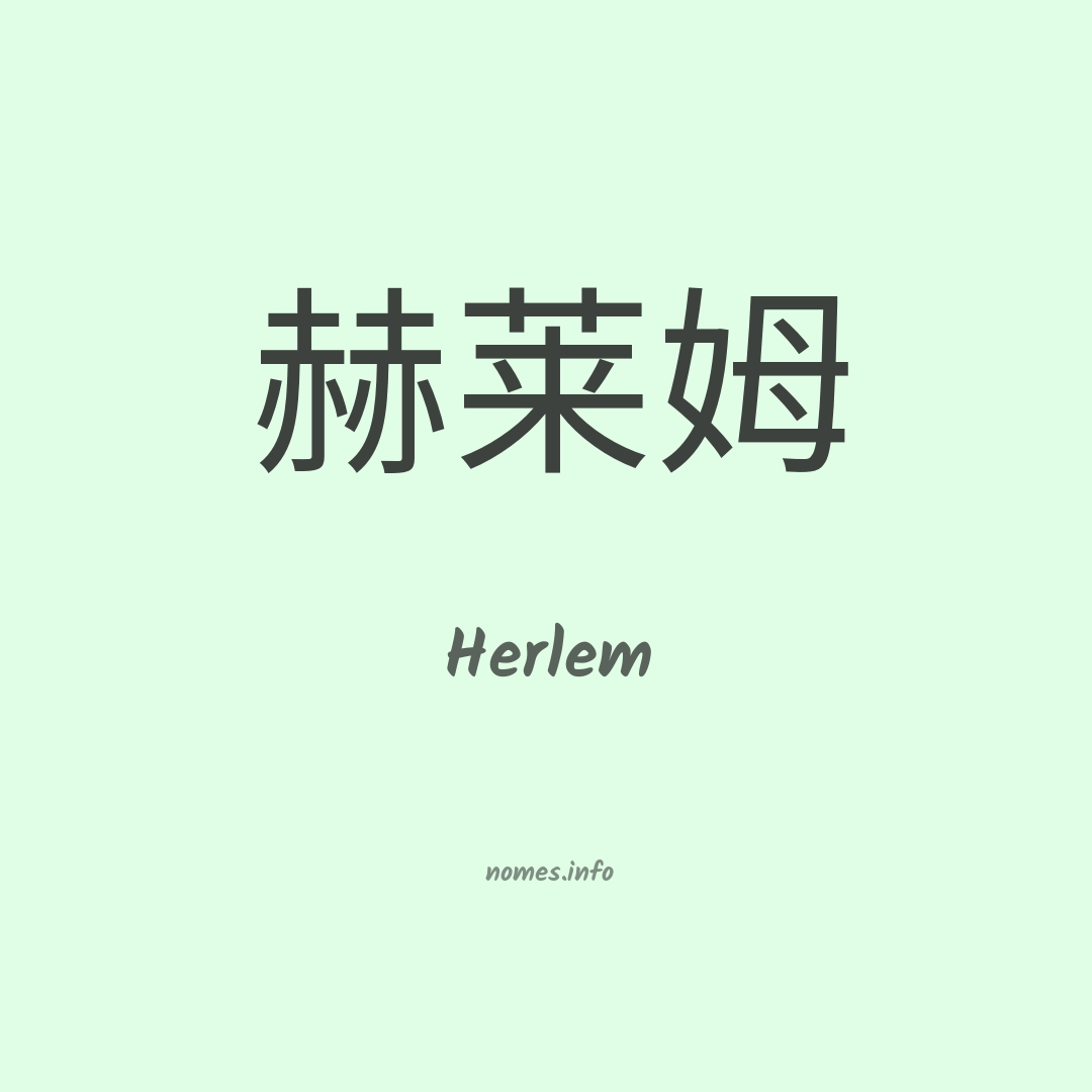 Herlem em chinês