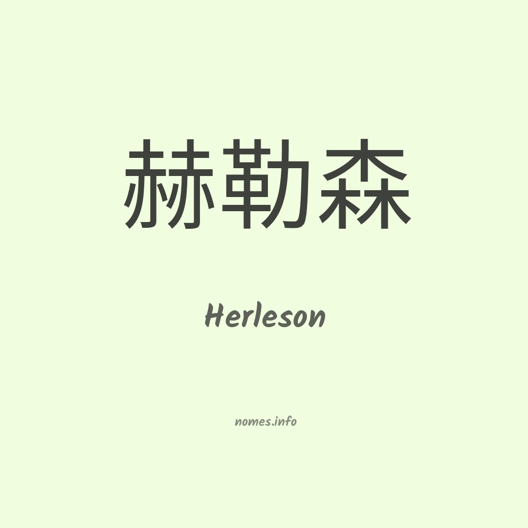 Herleson em chinês