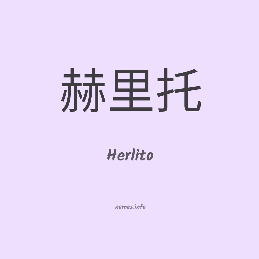 Herlito em chinês