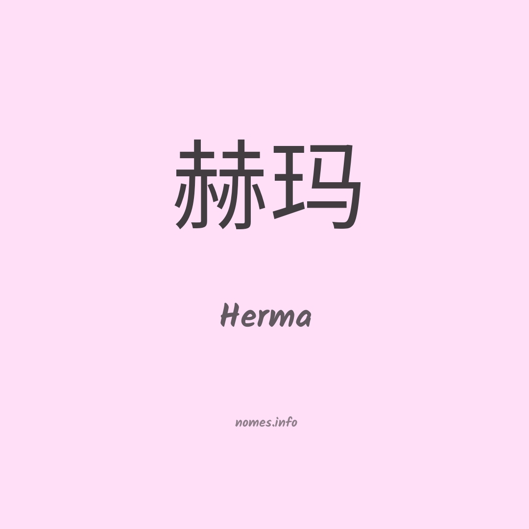 Herma em chinês Herma em chinês