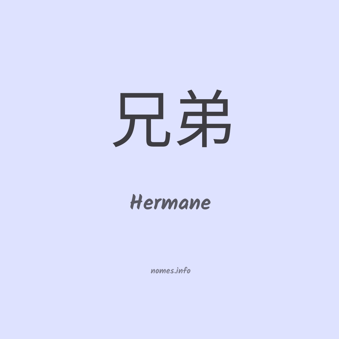 Hermane em chinês Hermane em chinês