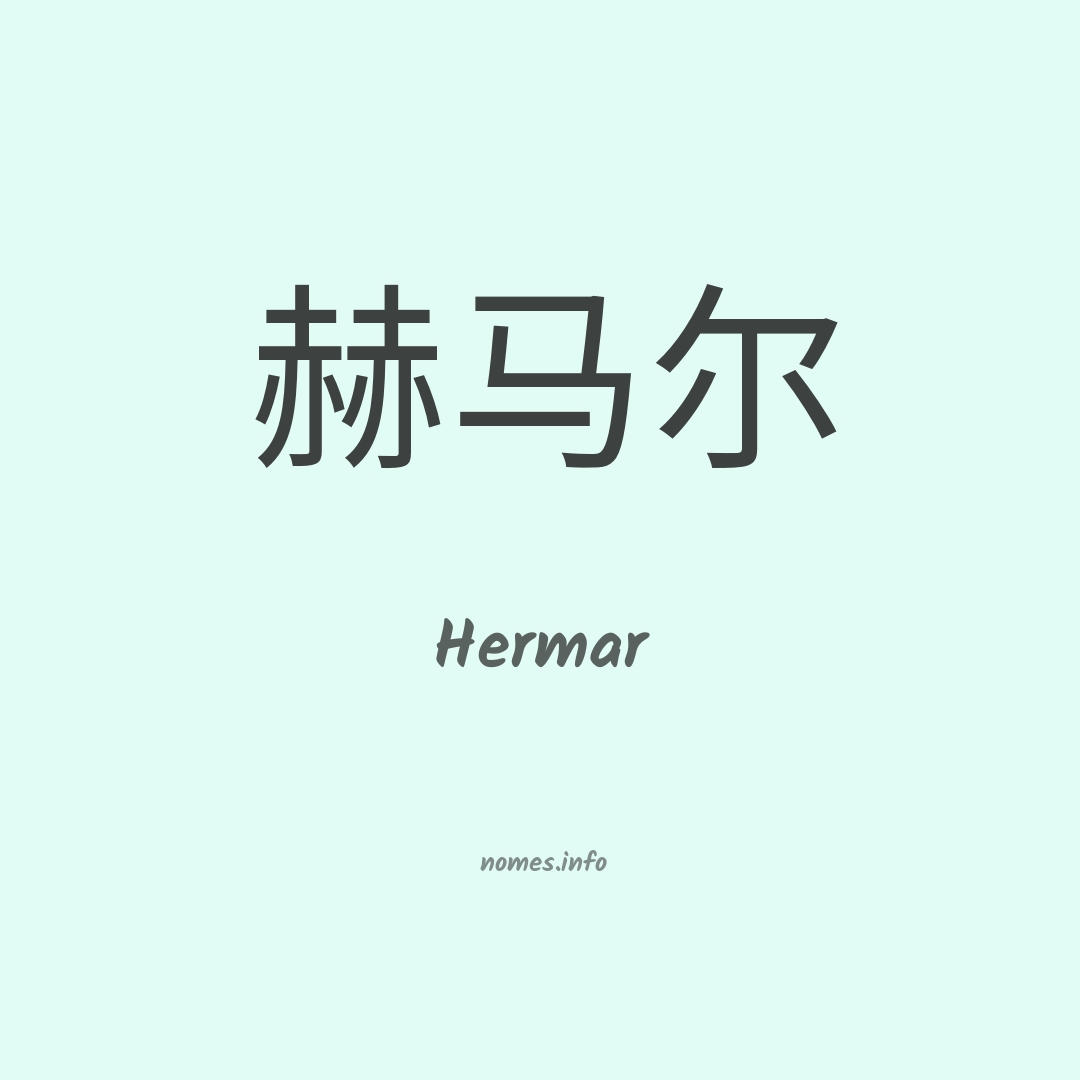 Hermar em chinês Hermar em chinês