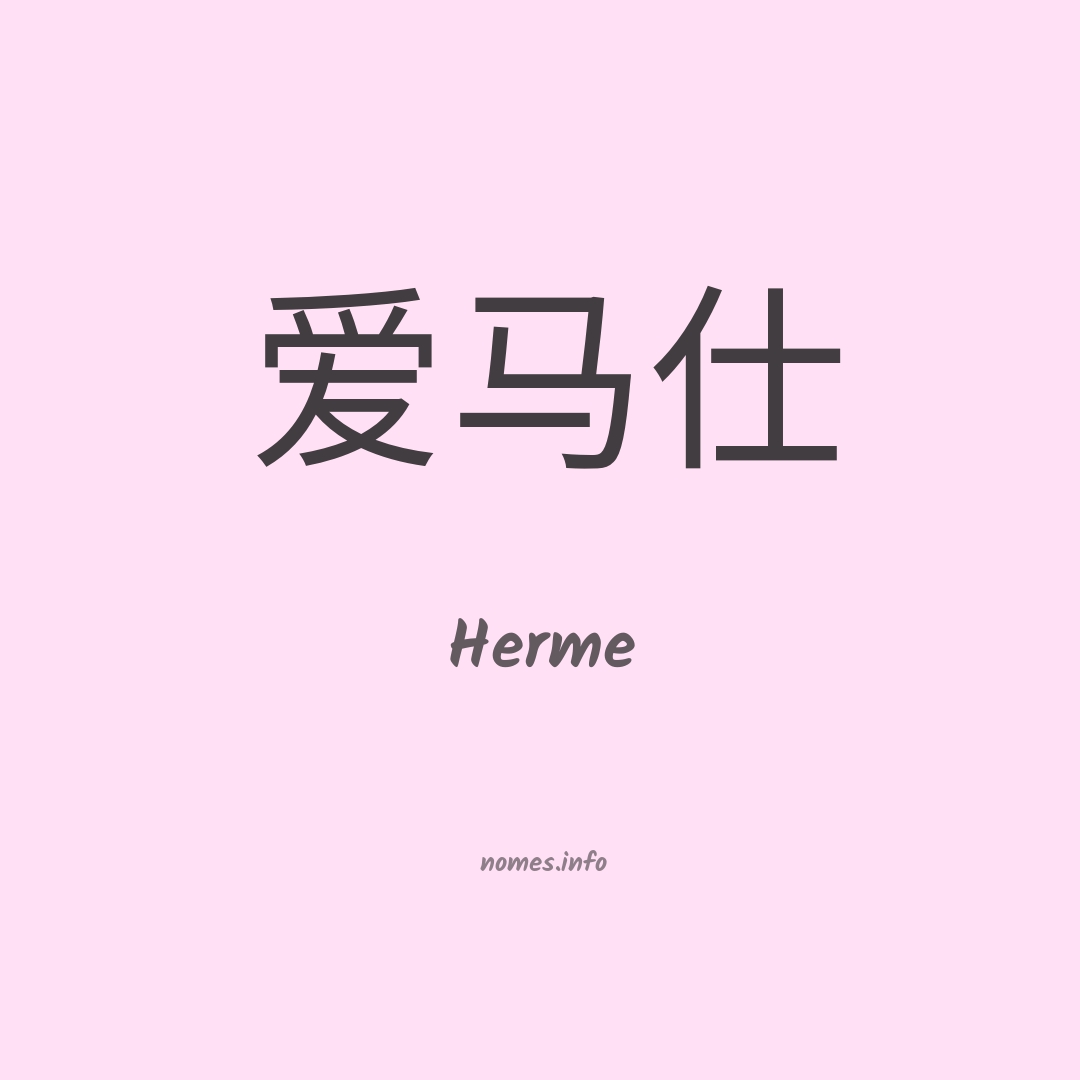 Herme em chinês