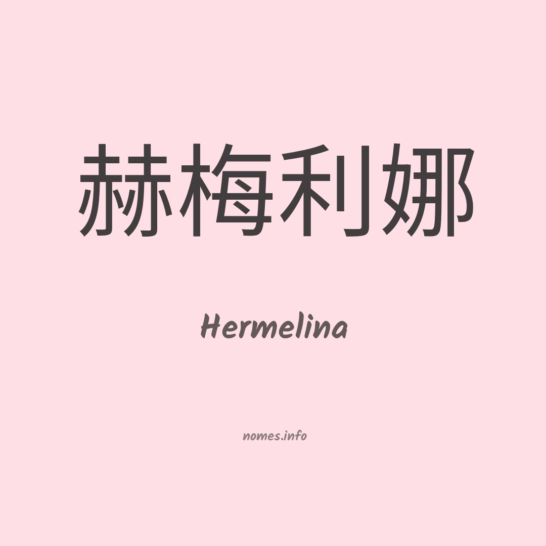 Hermelina em chinês