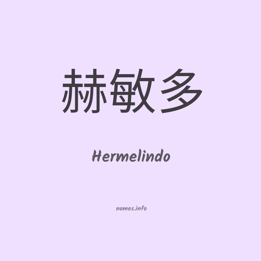 Hermelindo em chinês