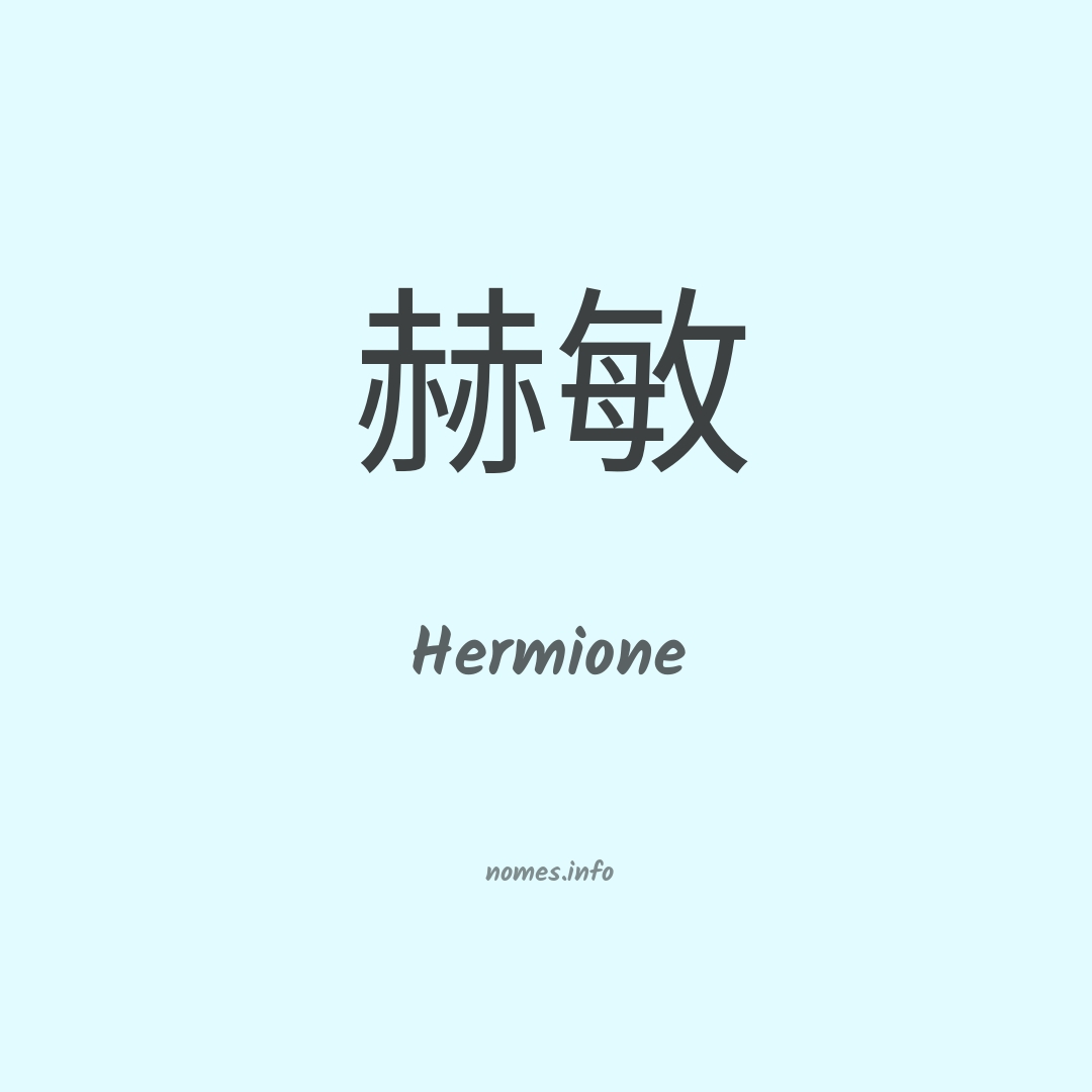Hermione em chinês