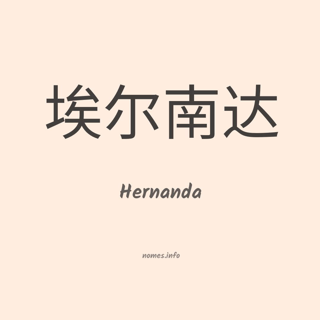 Hernanda em chinês