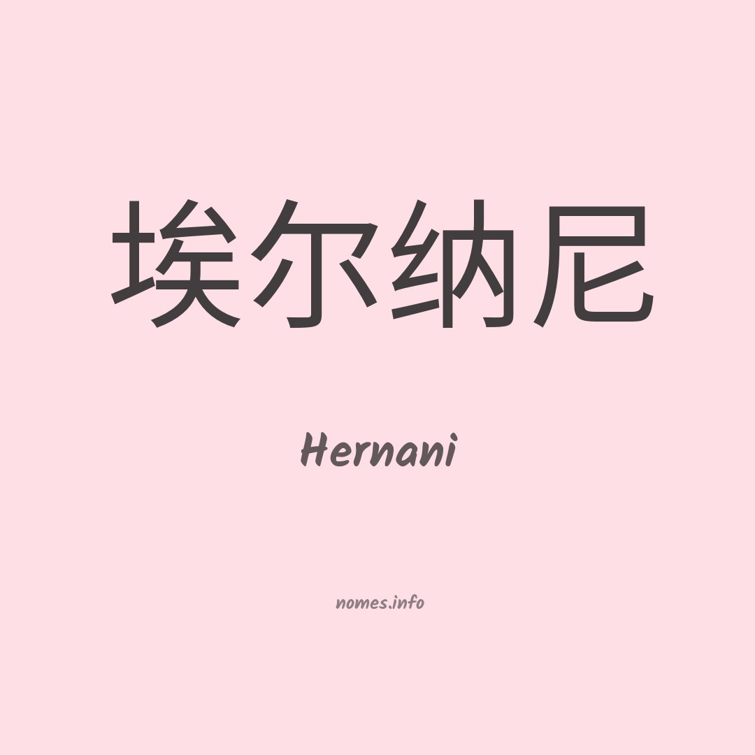 Hernani em chinês Hernani em chinês