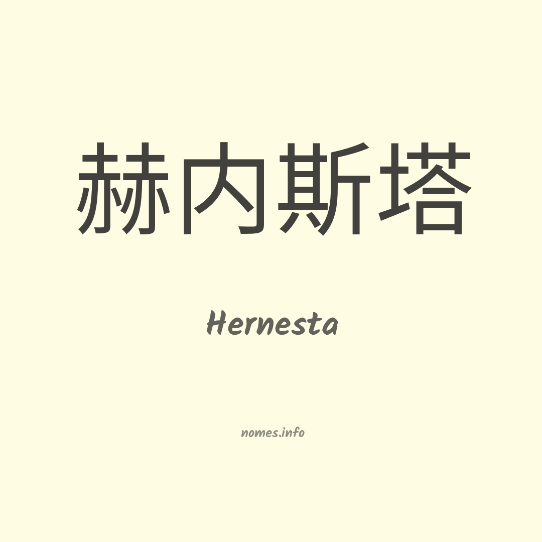 Hernesta em chinês