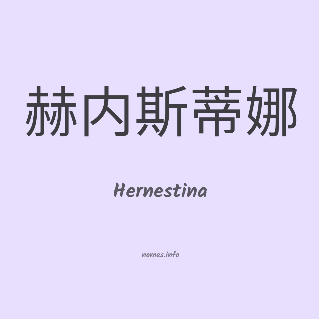 Hernestina em chinês