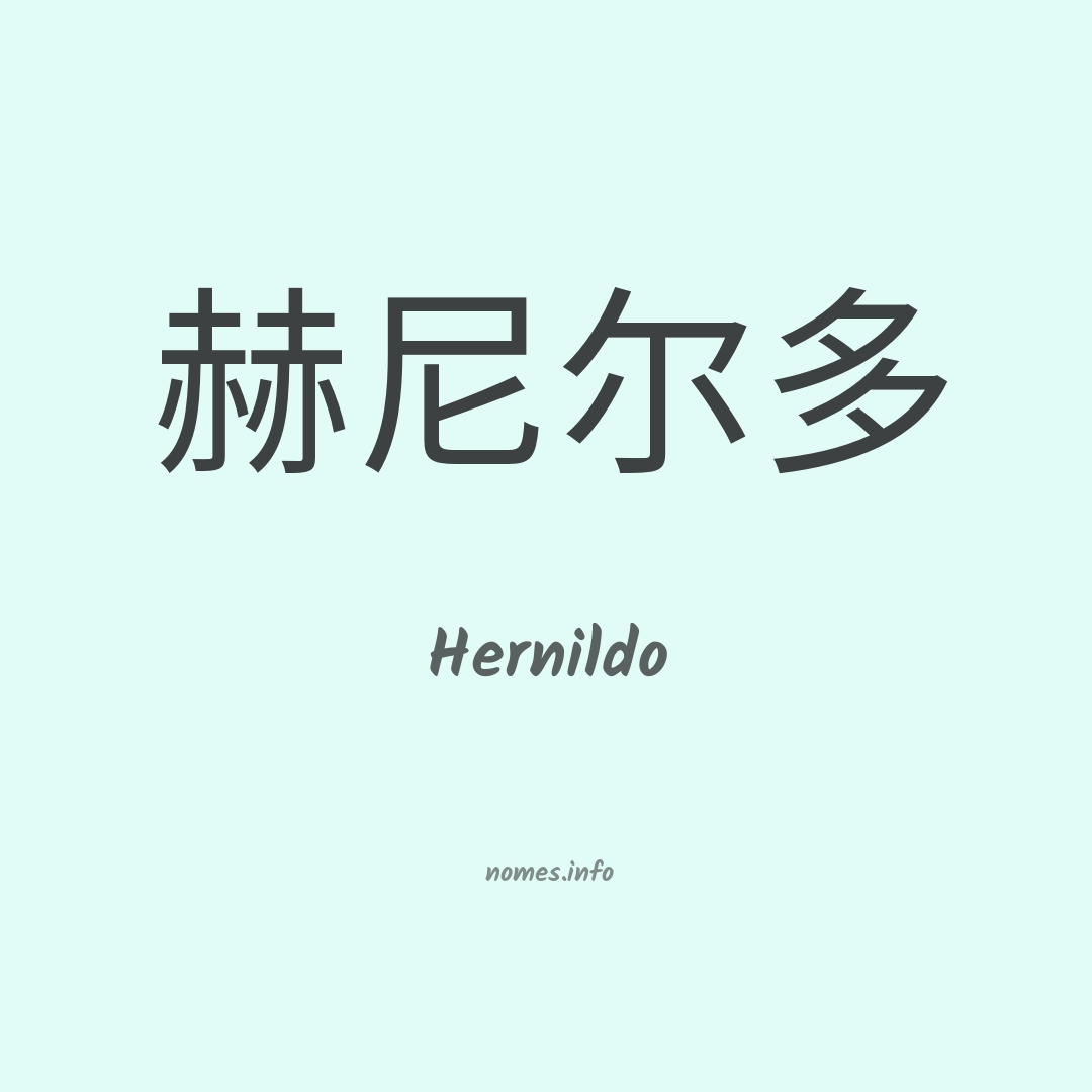 Hernildo em chinês
