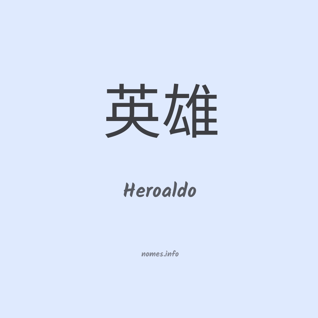 Heroaldo em chinês