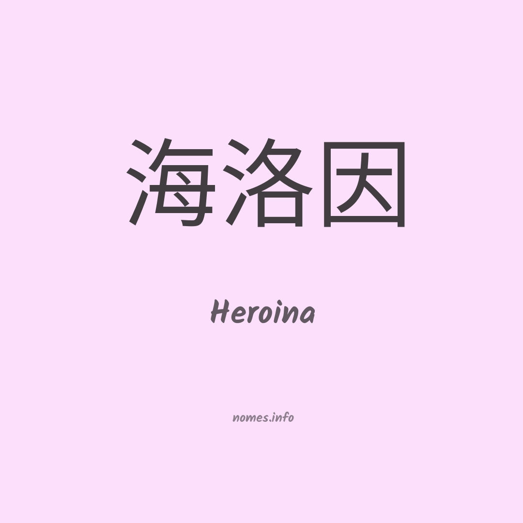 Heroina em chinês