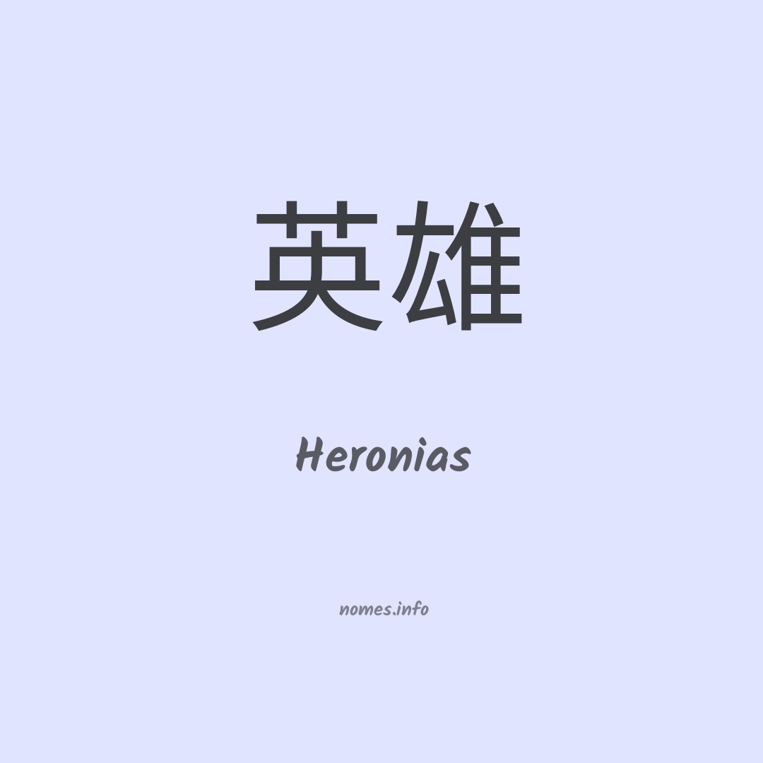 Heronias em chinês