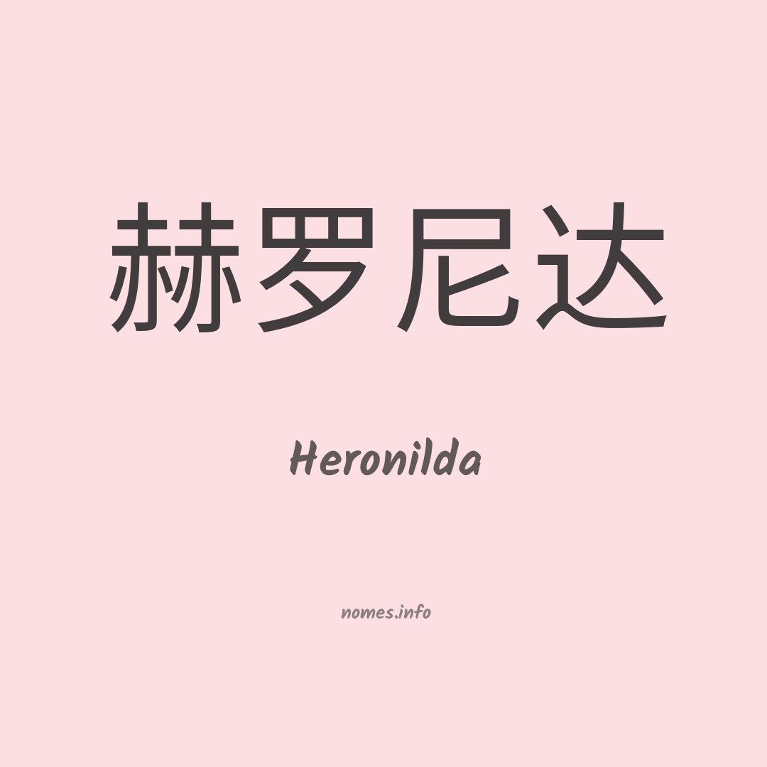 Heronilda em chinês