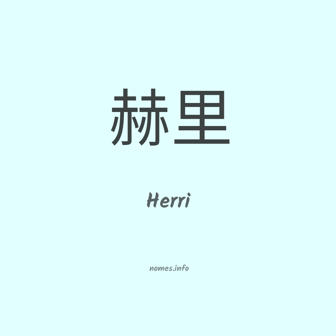 Herri em chinês