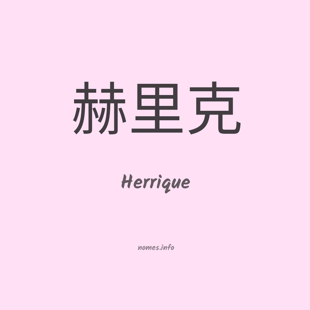 Herrique em chinês