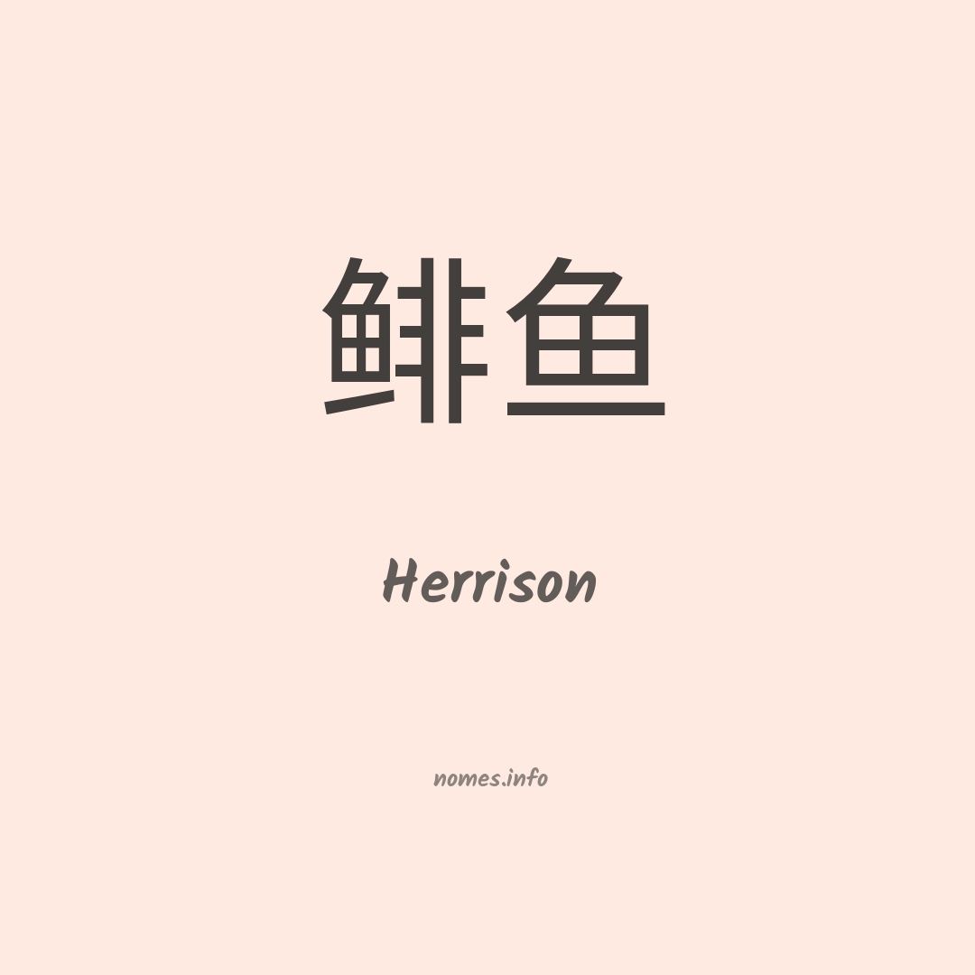 Herrison em chinês