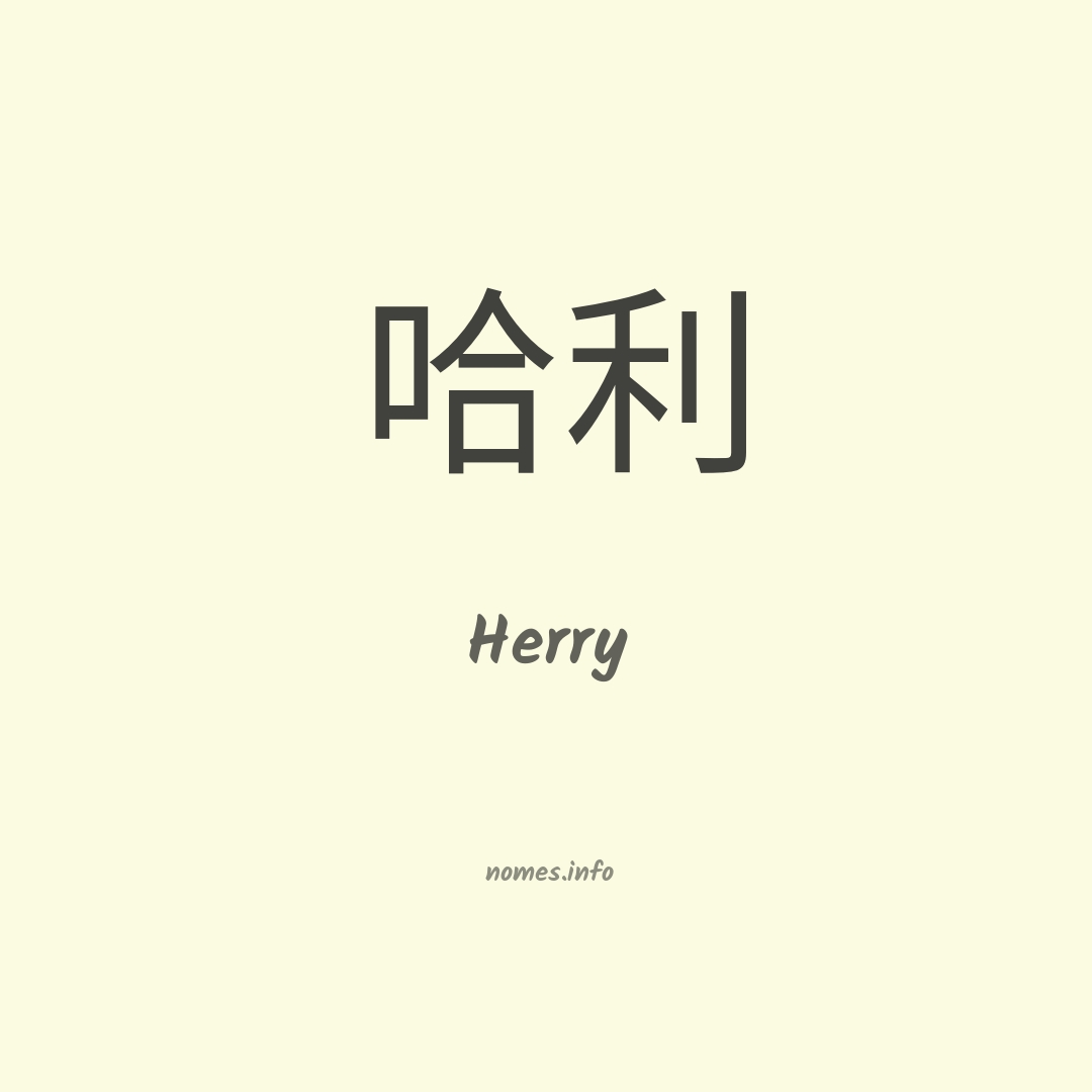 Herry em chinês