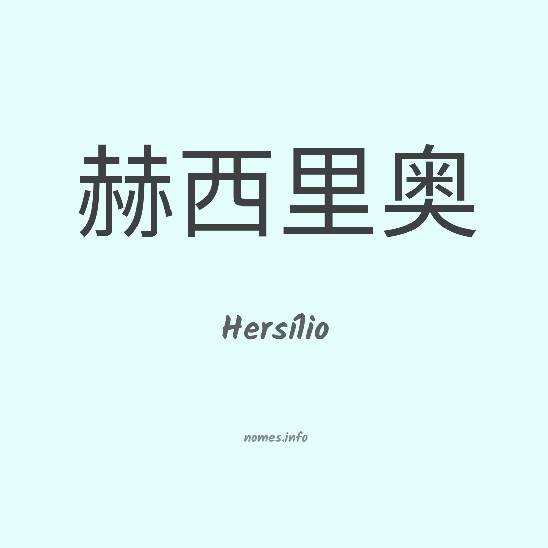 Hersílio em chinês