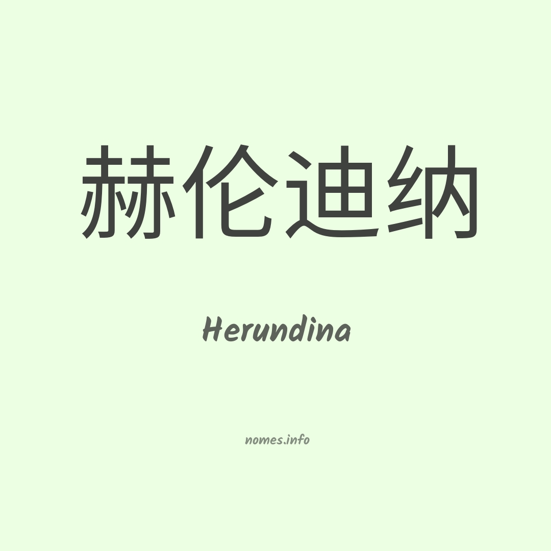 Herundina em chinês