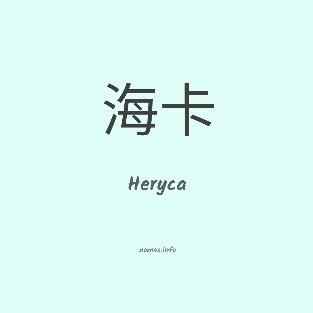 Heryca em chinês