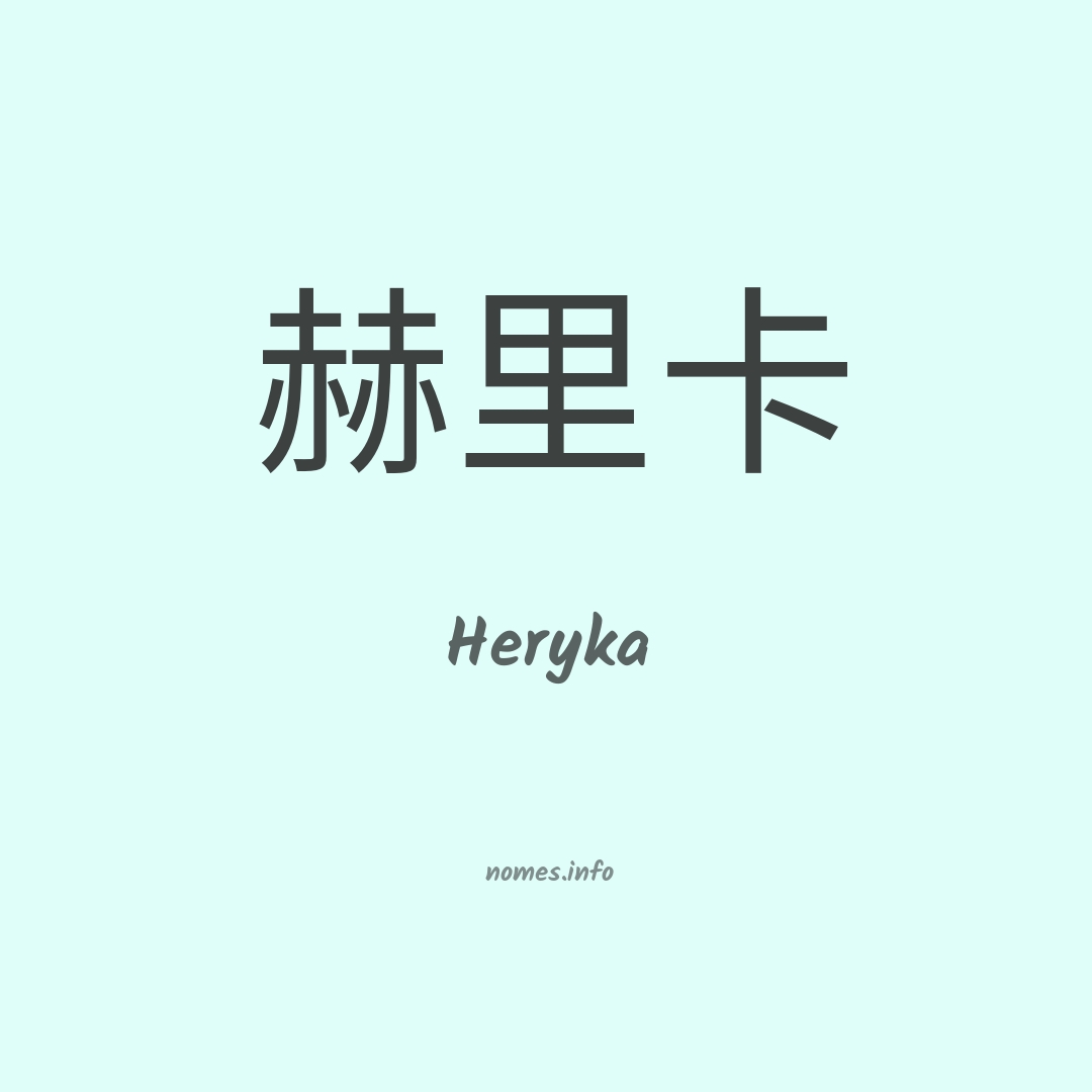 Heryka em chinês