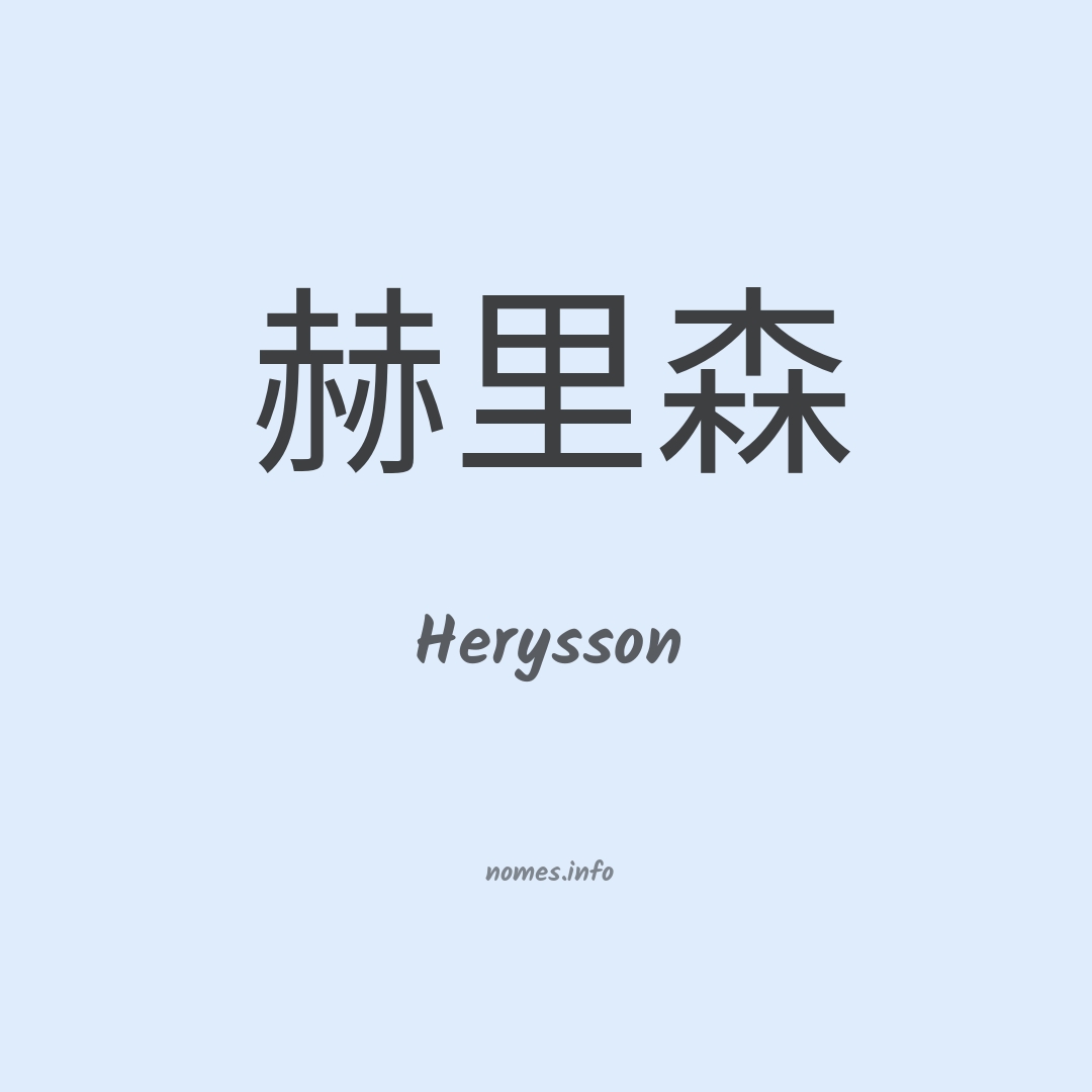 Herysson em chinês
