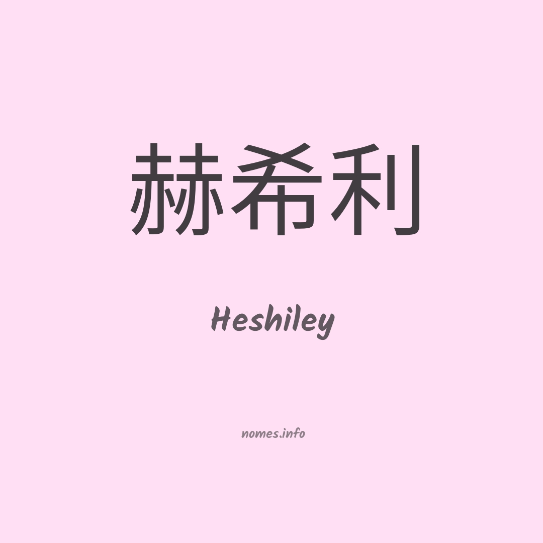 Heshiley em chinês Heshiley em chinês