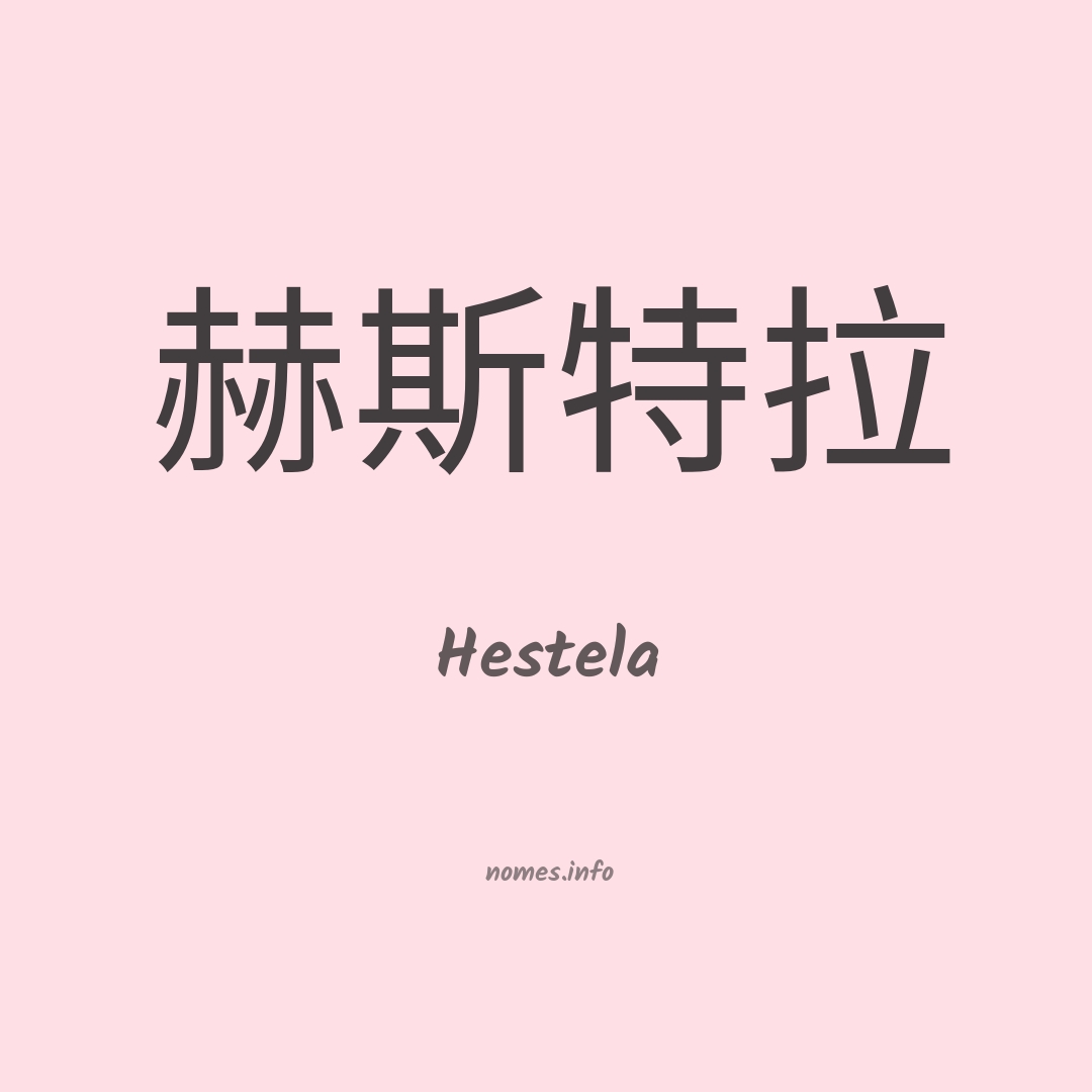 Hestela em chinês