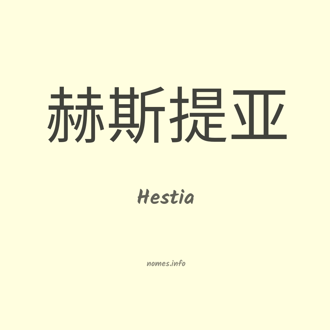 Hestia em chinês