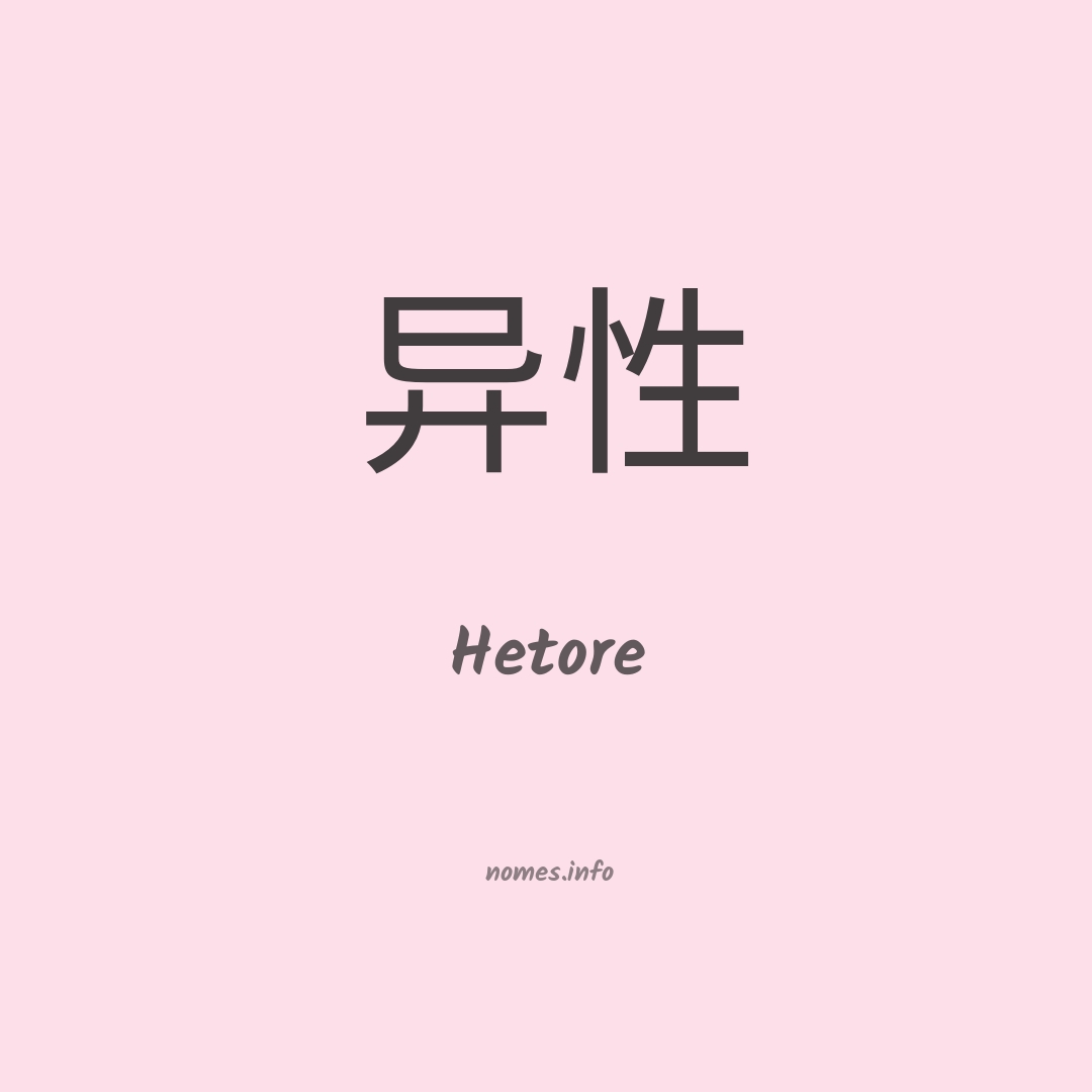 Hetore em chinês
